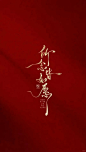 2025年新年手机壁纸 万事顺遂♥️ - 小红书