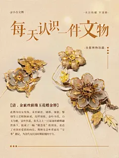 簪就三千繁华梦——金累丝嵌珠玉花蝶金簪 - 小红书