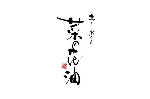 日本设计师字体Logo设计欣赏@北坤人素...