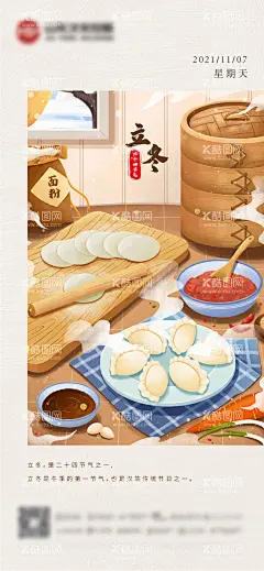 立冬  - 源文件下载【酷图网】海报,地产,二十四节气,立冬,饺子,插画,