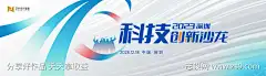 白色渐变高端科技互联网活动背景板kv_源文件下载_AI格式_8269X2363像素-渐变,智能,互联网,峰会,未来,大会,活动,主视觉,主画面,科技-作品编号:2024040615021648-志设-zs9.com-源文件-志设网-zs9.com