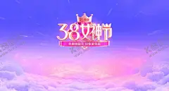 38电商女神节图片 【酷图网】2021女神节,38女人节,38女王节,38女神节,三八女神节,三八女人节,三八妇女节,38妇女节,女神季,女王节,女神节海报,女人节,三八女生节,妇女节海报,38,妇女节,三八节海报,妇女节快乐,38妇女节海报,三八节,女生节,女王节海报,女神节促销,美容女神节,妇女节活动,女神节优惠,38活动