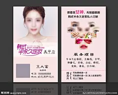 韩式化妆名片 半永久名片美甲