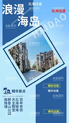 旅游海报  - 源文件下载【酷图网】海边,模板,沙,海,沙滩,旅游,风景,广西,涠洲岛,北海,桂西南,展架,美女,巴马,德天,广场舞,设计,广告设计,海报设计,特惠,春节,新春,详情页,贵州,云南,设计模版,旅游展架,旅游详情页,广告展板,展板,户外广告,自然风景,风光,瀑布,冲浪,游泳,境内游,国内旅游,国外旅游,设旅游,