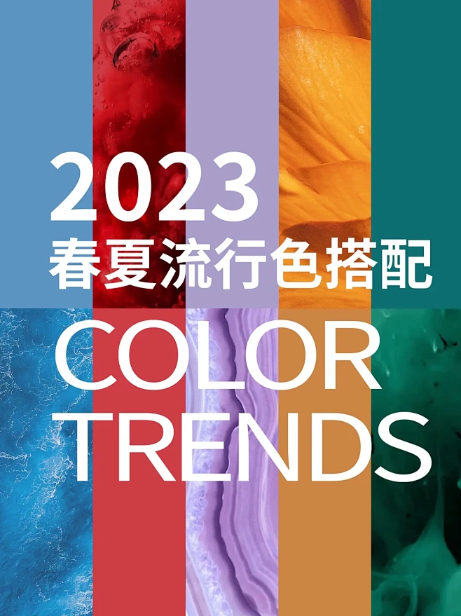 色彩美学 | 关于2023年的流行色彩趋...