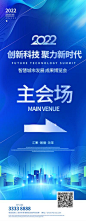 【南门网】展架 易拉宝 科技 创新 宣传  