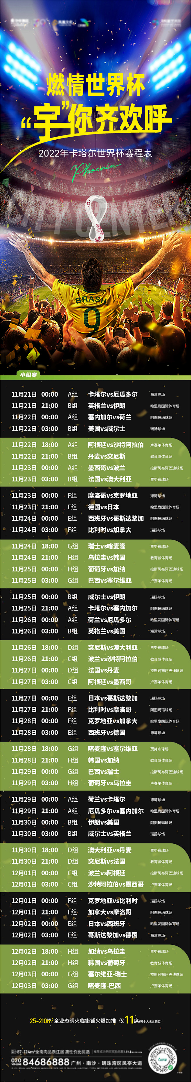 世界杯足球比赛长图海报-源文件