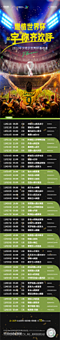世界杯足球比赛长图海报-源文件