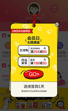 甚欢77777采集到app-弹窗