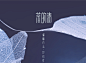 化妆品VI设计 logo设计 字体设计