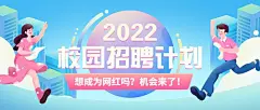 毕业季招聘公众号首图