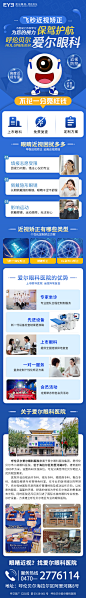 为您的视力保驾护航 爱尔眼科近视矫正落地页
