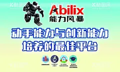 机器人海报  - 源文件下载【酷图网】机器人海报,智能机器人,引领未来,机器人研发,科技创意海报,机器人展板,机器人挂图,机器人挂画,机器人宣传画,机器人图片,机器人展架,工业机器人,自动化设备,机器人创意,创意机器人,机械,科技海报,机器人科技,自动化,机器人系统,科技赢未来,机器人时代,