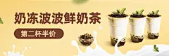 茶饮奶茶外卖套装美团海报