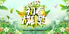 春天春季宣传海报