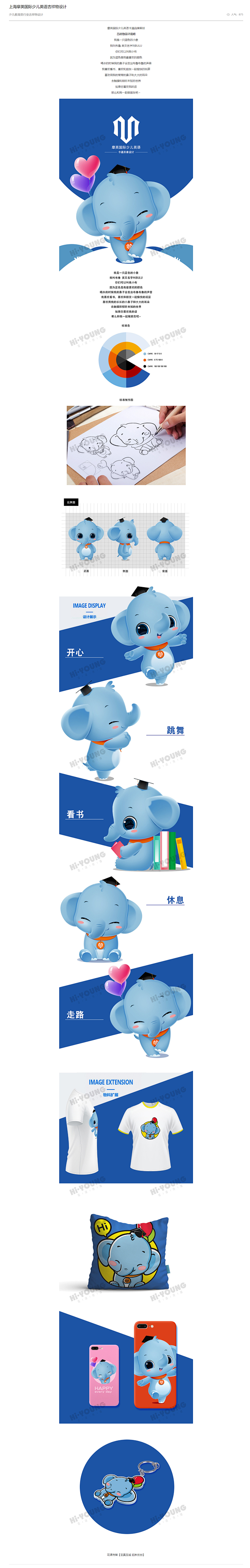 上海摩英国际少儿英语小象吉祥物设计 - ...