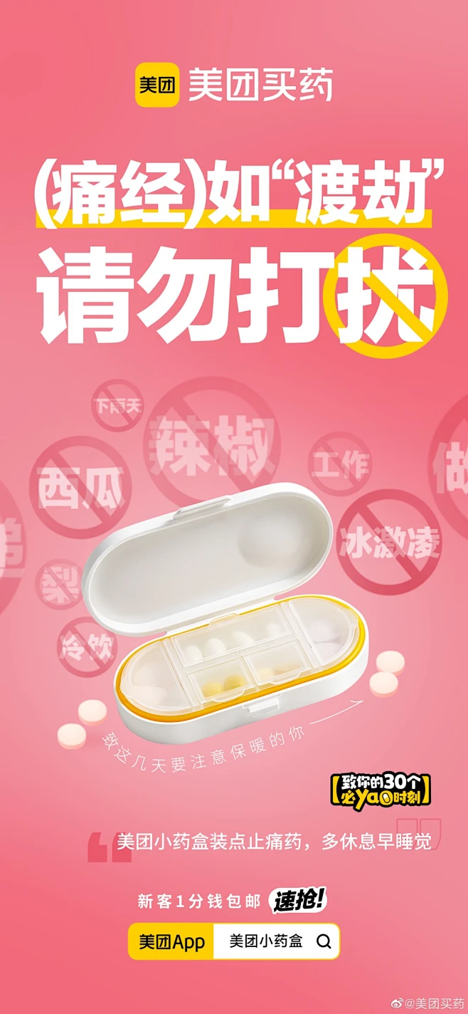 暖心文案!30张美团买药营销海报