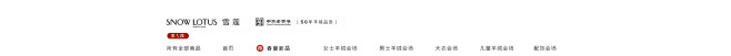 雪莲女装旗舰店