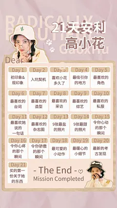 21天安利爱豆海报明星应援