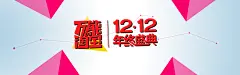 淘宝双十二背景海报