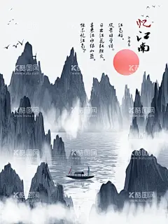 山水画  - 源文件下载【酷图网】无框画海报,无框画照片,客厅壁画,客厅壁纸,客厅装饰,无框画装饰,山水画海报,忆江南,忆江南海报,水墨画,山水背景,