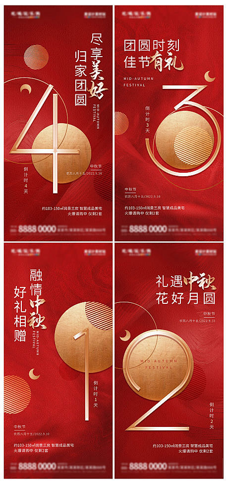 中秋节地产活动倒计时-源文件