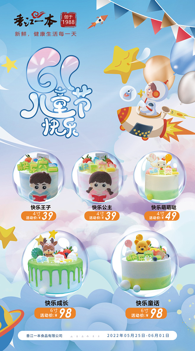 价格牌，香江一本价格牌，香江一本食品有限...