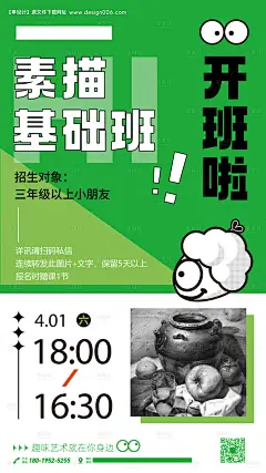 源文件下载【儿童画室活动宣传海报】编号：72050028171623745