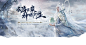 《天下3》官方网站—国风幻想 史诗世界_游戏视觉kv _B-banner采下来 #率叶插件，让花瓣网更好用#