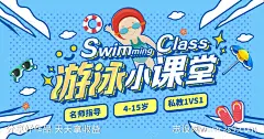 扁平游泳小课堂主画面-源文件-志设网-zs9.com