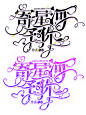 《寄星河于你》／伶羡制作／字效就很崩