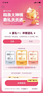 运营活动h5页面-h5落地页-app活动页-来自网络-采选收集@kaysar007
