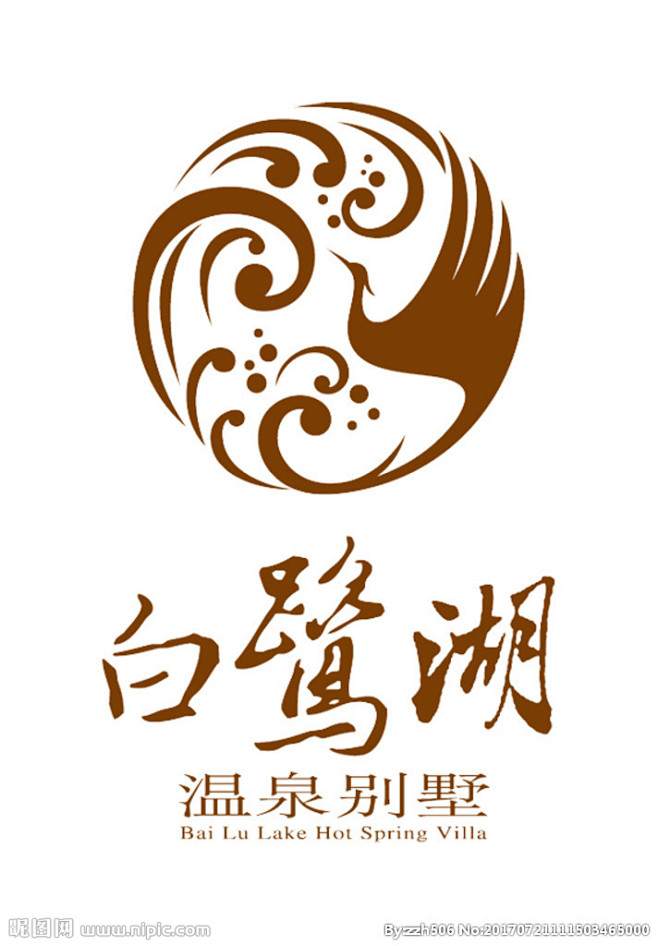 白鹭湖温泉别墅logo