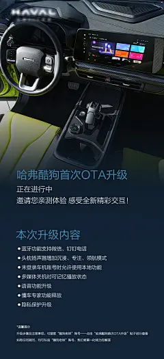 汽车OTA升级二次宣传海报-志设网-zs9.com