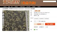 玛堡壁高壁纸挂羊头卖狗肉 串货是行业潜规则？