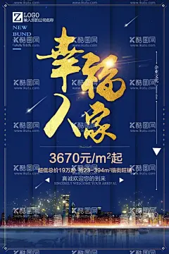 房地产海报  - 源文件下载【酷图网】房地产,幸福入家,房地产宣传,地产蓝色海报,楼盘单页,楼盘海报