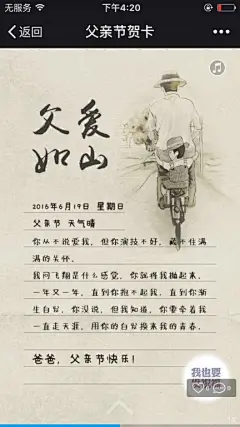 父亲节贺卡 - H5创意汇