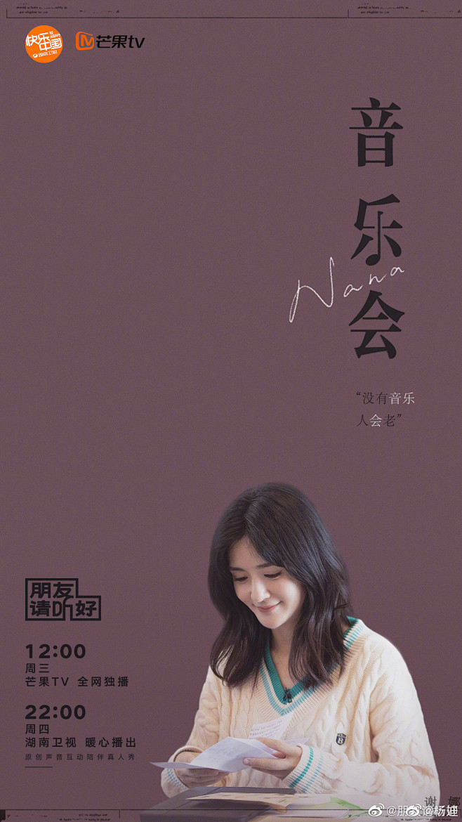 朋友请听好 综艺海报 人物海报