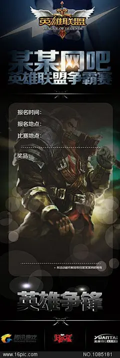 英雄联盟网吧比赛海报图片