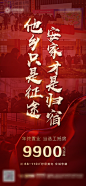 地产工抵房海报-设计素材-shejisc.cn