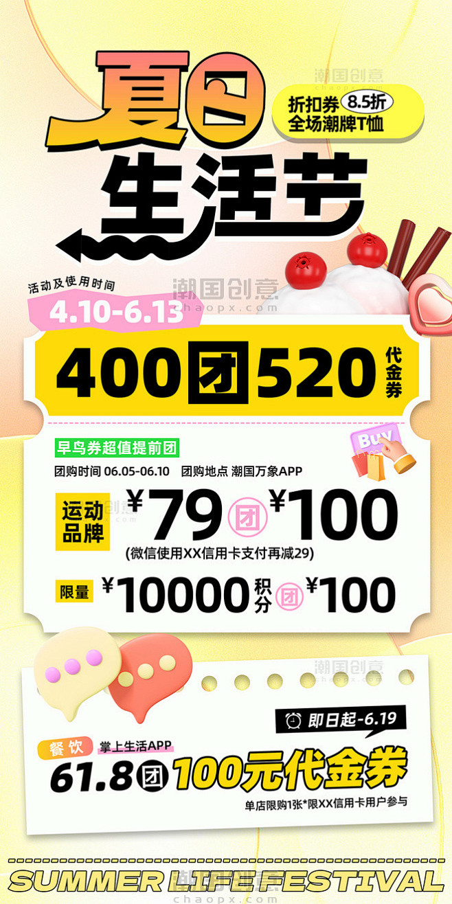 黄色创意简约夏日商场营销海报图片_潮国创...