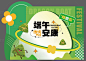 端午节活动氛围展板美陈-源文件分享-ywjfx.cn