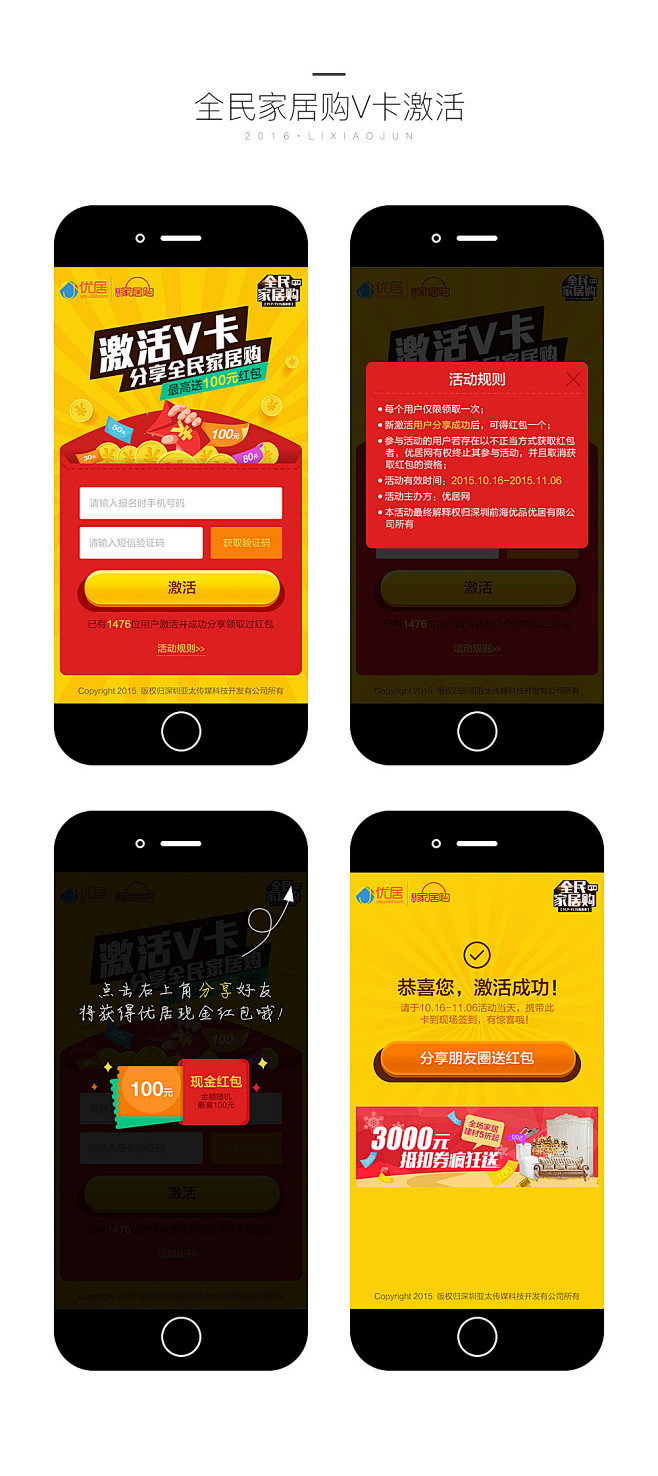 2016家博会/装修类推广H5大杂烩_李...
