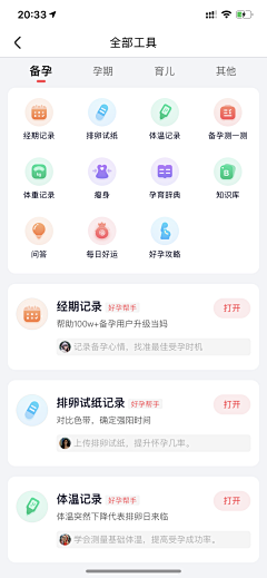 歪歪-小美采集到APP-列表