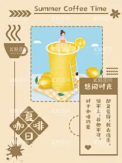 悠闲时光  - 源文件下载【酷图网】夏季饮料,饮料广告,饮料包装,饮料海报,果汁饮料,饮料瓶,酒水饮料,饮料酒水,饮料单,饮料菜单,喝饮料,饮料杯,功能饮料,饮料,饮料名片,水果饮料,奶茶,牛奶,茶水,吸管,餐饮美食,蓝莓饮料,康师傅饮料,夏季特饮,夏季饮品,冰凉夏季,清爽夏季,活力一夏,夏日缤纷饮,夏日饮料,下午茶,