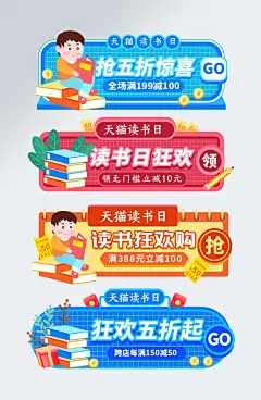 天猫读书日抢五折活动入口