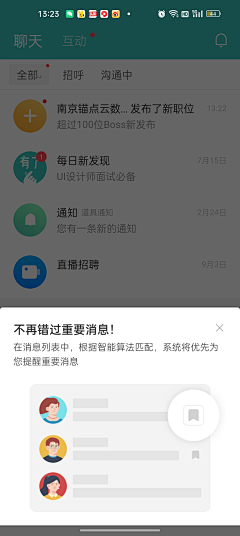 吃兔几的土豆采集到招聘APP