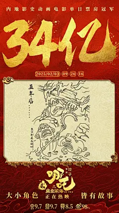 哪吒2票房破34亿！ - 小红书