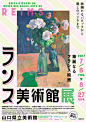 日式展览海报版式设计欣赏 ​​​​