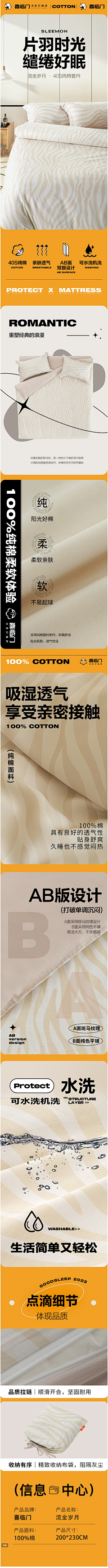 紾羽_z采集到家纺-详情页